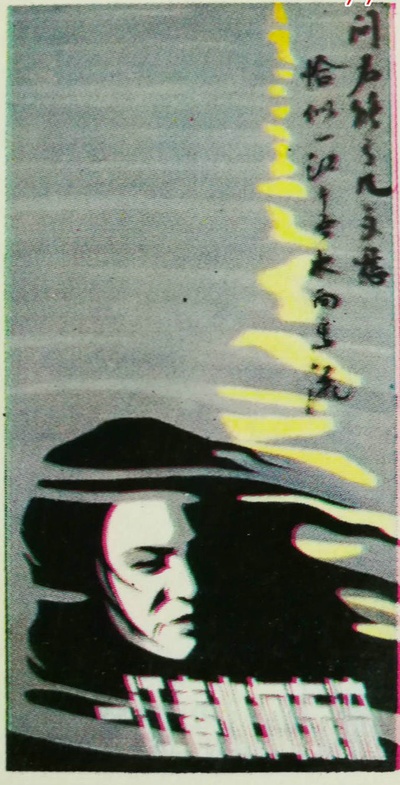 一江春水向东流的海报-其他海报