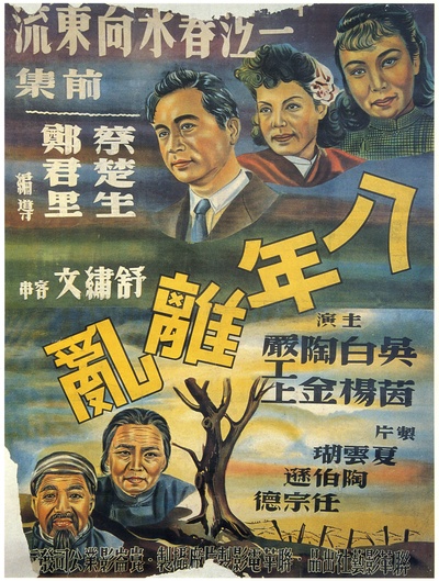 一江春水向东流的海报-正式海报 中国大陆