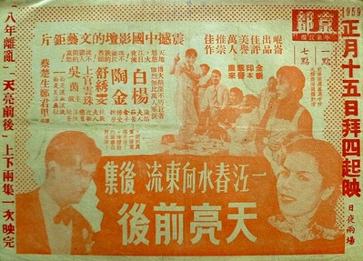 一江春水向东流的海报-预告海报