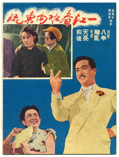 一江春水向东流的海报-正式海报