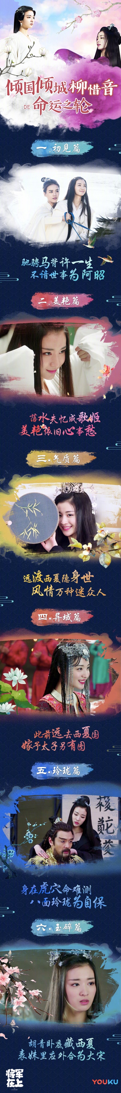 将军在上的海报-角色海报