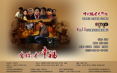 有你才幸福的海报-正式海报