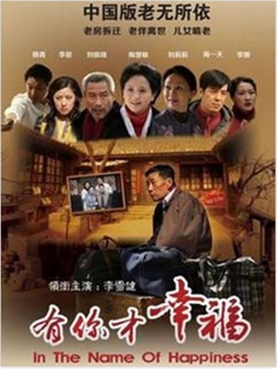 有你才幸福的海报-正式海报