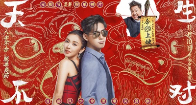 天生不对的海报-预告海报 中国大陆