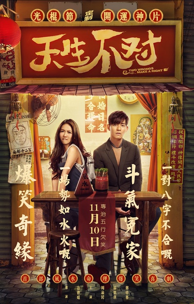 天生不对的海报-正式海报 中国大陆
