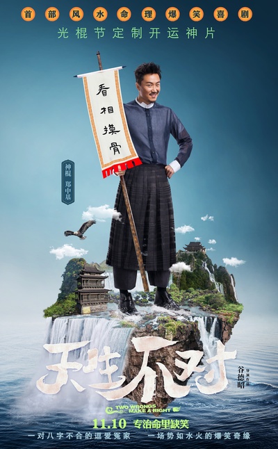 天生不对的海报-角色海报 中国大陆
