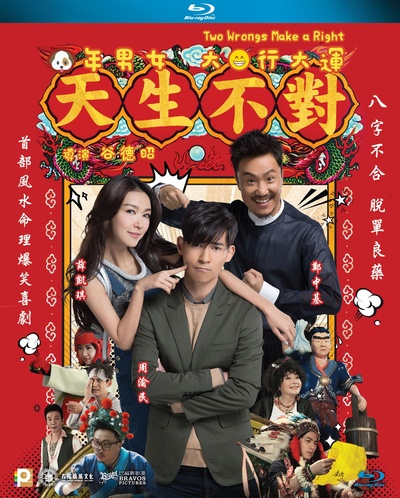天生不对的海报-其他海报 香港