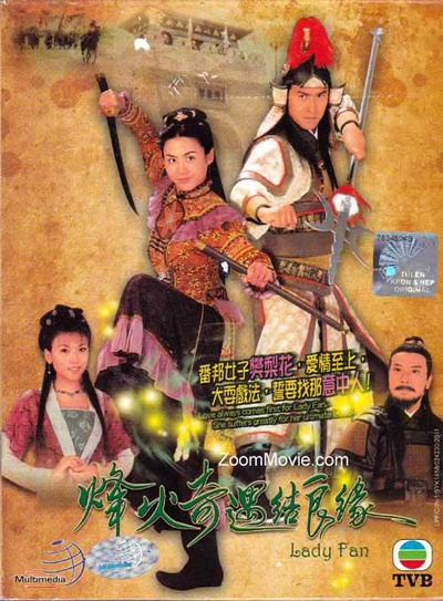 烽火奇遇结良缘的海报-正式海报
