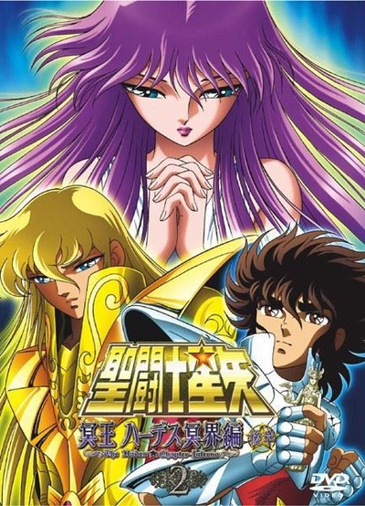 圣斗士星矢 冥王哈迪斯冥界篇 后章的海报-正式海报