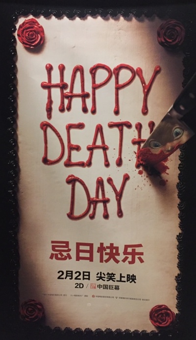 忌日快乐的海报-正式海报 中国大陆