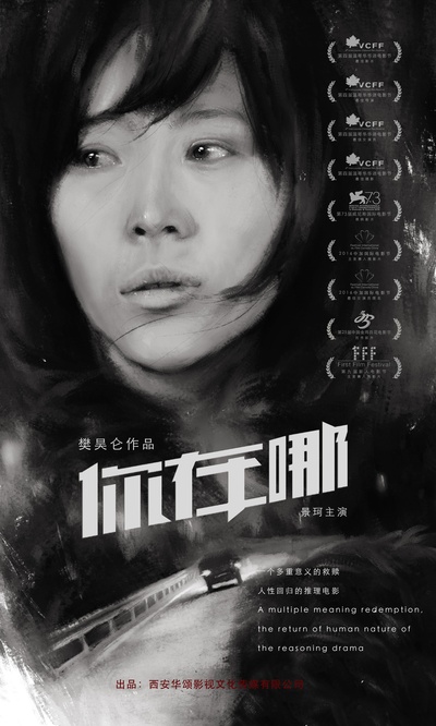 你在哪的海报-预告海报 中国大陆