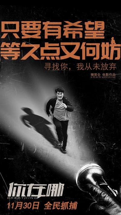 你在哪的海报-预告海报 中国大陆