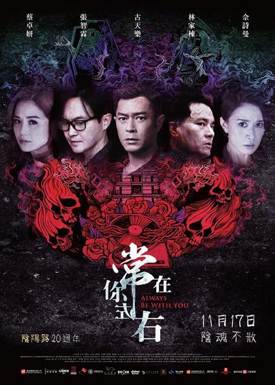 常在你左右的海报-正式海报