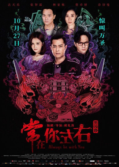 常在你左右的海报-正式海报