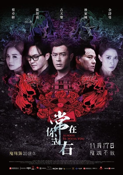 常在你左右的海报-正式海报 台湾