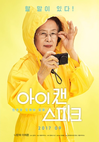 我能说的海报-角色海报 韩国
