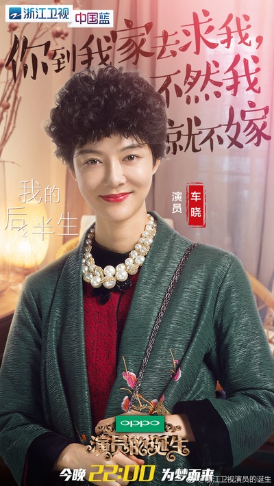 演员的诞生的海报-角色海报 中国大陆