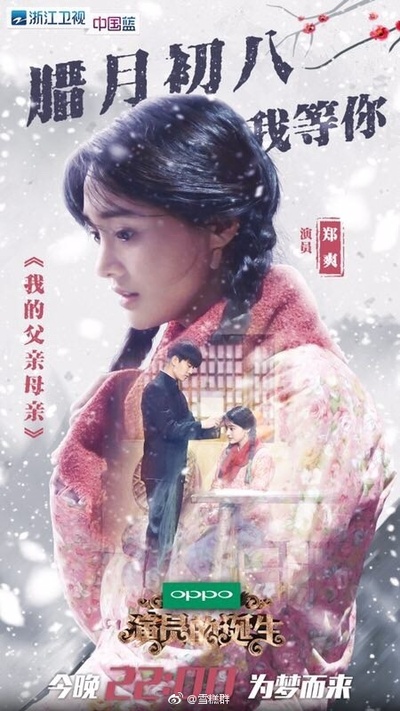 演员的诞生的海报-角色海报 中国大陆
