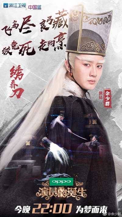 演员的诞生的海报-角色海报 中国大陆