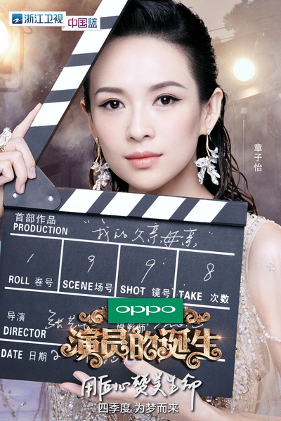 演员的诞生的海报-角色海报 中国大陆