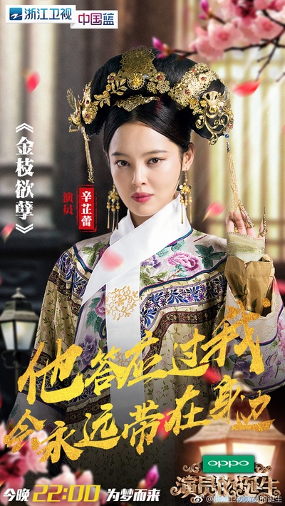 演员的诞生的海报-角色海报 中国大陆