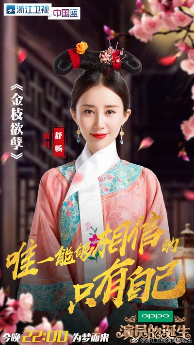 演员的诞生的海报-角色海报 中国大陆