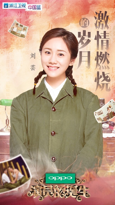 演员的诞生的海报-角色海报 中国大陆