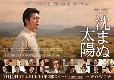 不落的太阳的海报-正式海报 日本