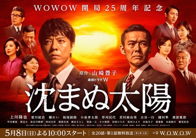 不落的太阳的海报-正式海报 日本