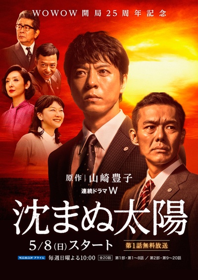不落的太阳的海报-正式海报 日本