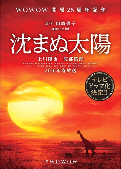 不落的太阳的海报-预告海报 日本