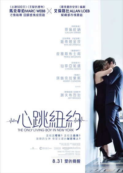 纽约唯一活着的男孩的海报-正式海报 香港