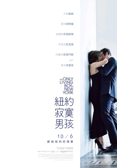 纽约唯一活着的男孩的海报-正式海报 台湾