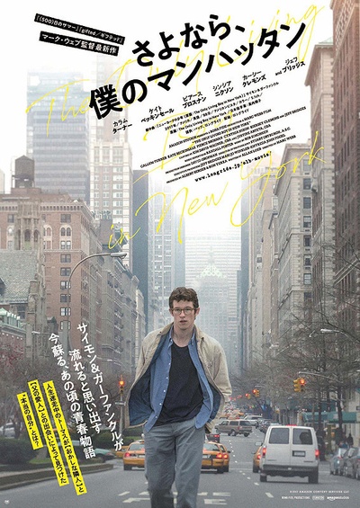 纽约唯一活着的男孩的海报-正式海报 日本