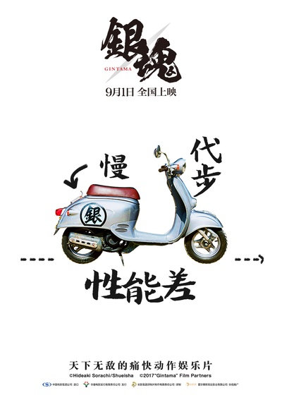 银魂的海报-角色海报 中国大陆