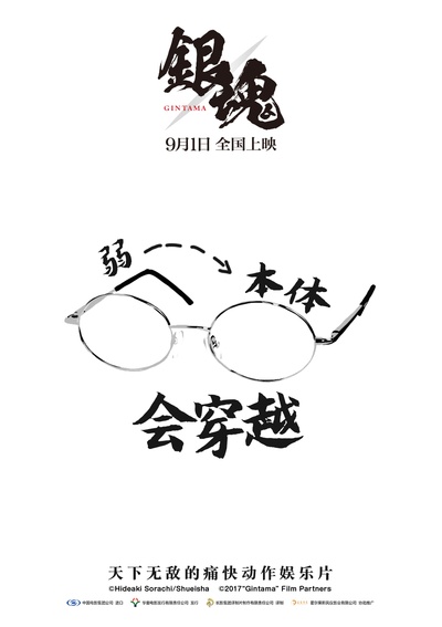 银魂的海报-角色海报 中国大陆