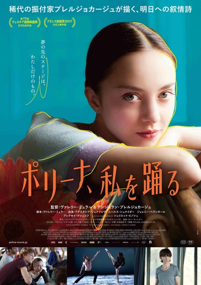 波丽娜：舞蹈人生的海报-正式海报 日本