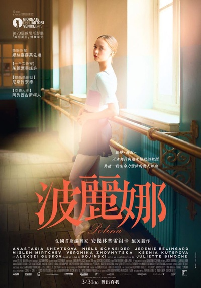 波丽娜：舞蹈人生的海报-正式海报 台湾