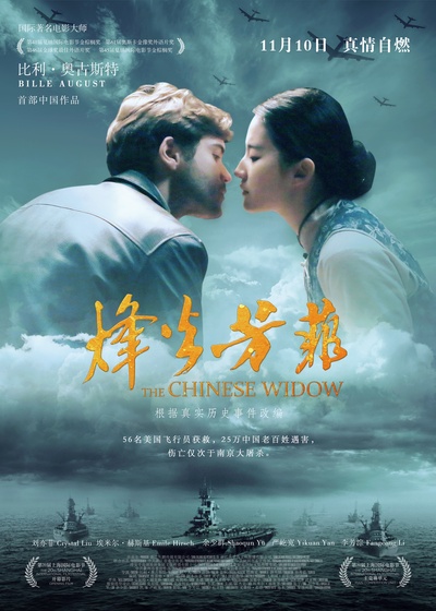 烽火芳菲的海报-正式海报 中国大陆