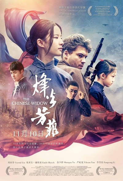 烽火芳菲的海报-正式海报 中国大陆