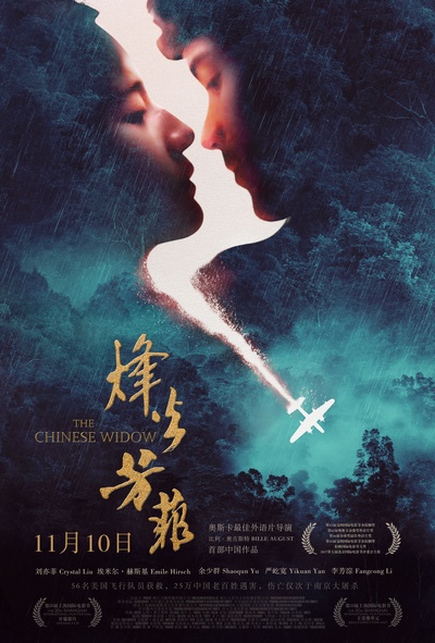 烽火芳菲的海报-正式海报 中国大陆