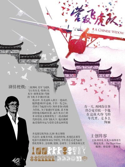烽火芳菲的海报-其他海报 中国大陆