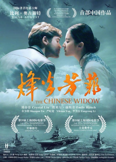 烽火芳菲的海报-正式海报 中国大陆