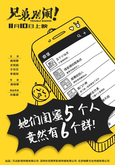 兄弟，别闹！的海报-其他海报 中国大陆