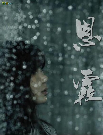 恩霞的海报-其他海报