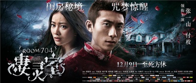 凄灵室的海报-正式海报 中国大陆