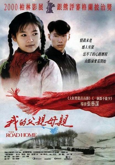 我的父亲母亲的海报-正式海报 中国大陆