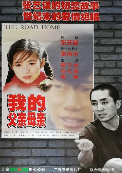 我的父亲母亲的海报-其他海报 中国大陆