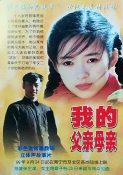 我的父亲母亲的海报-其他海报 中国大陆