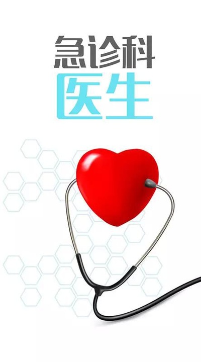 急诊科医生的海报-预告海报